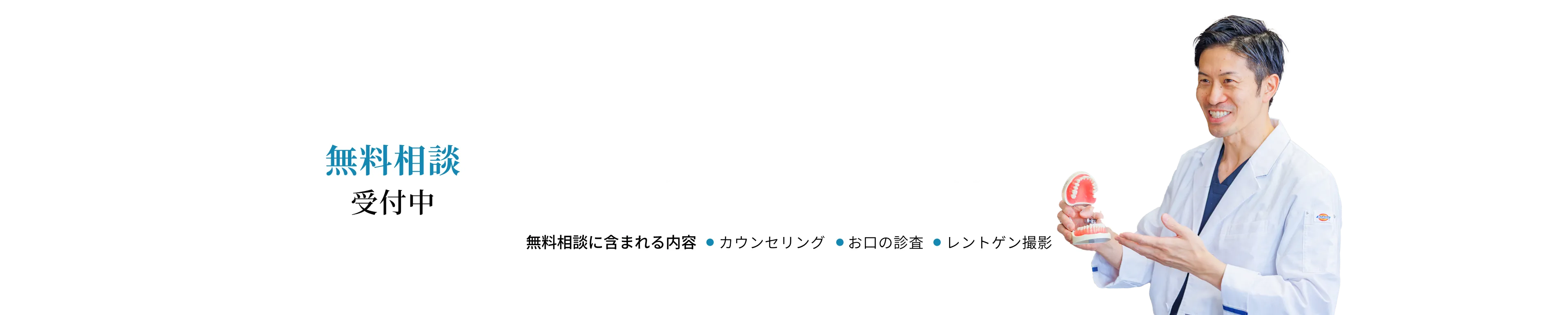 無料相談受付中
