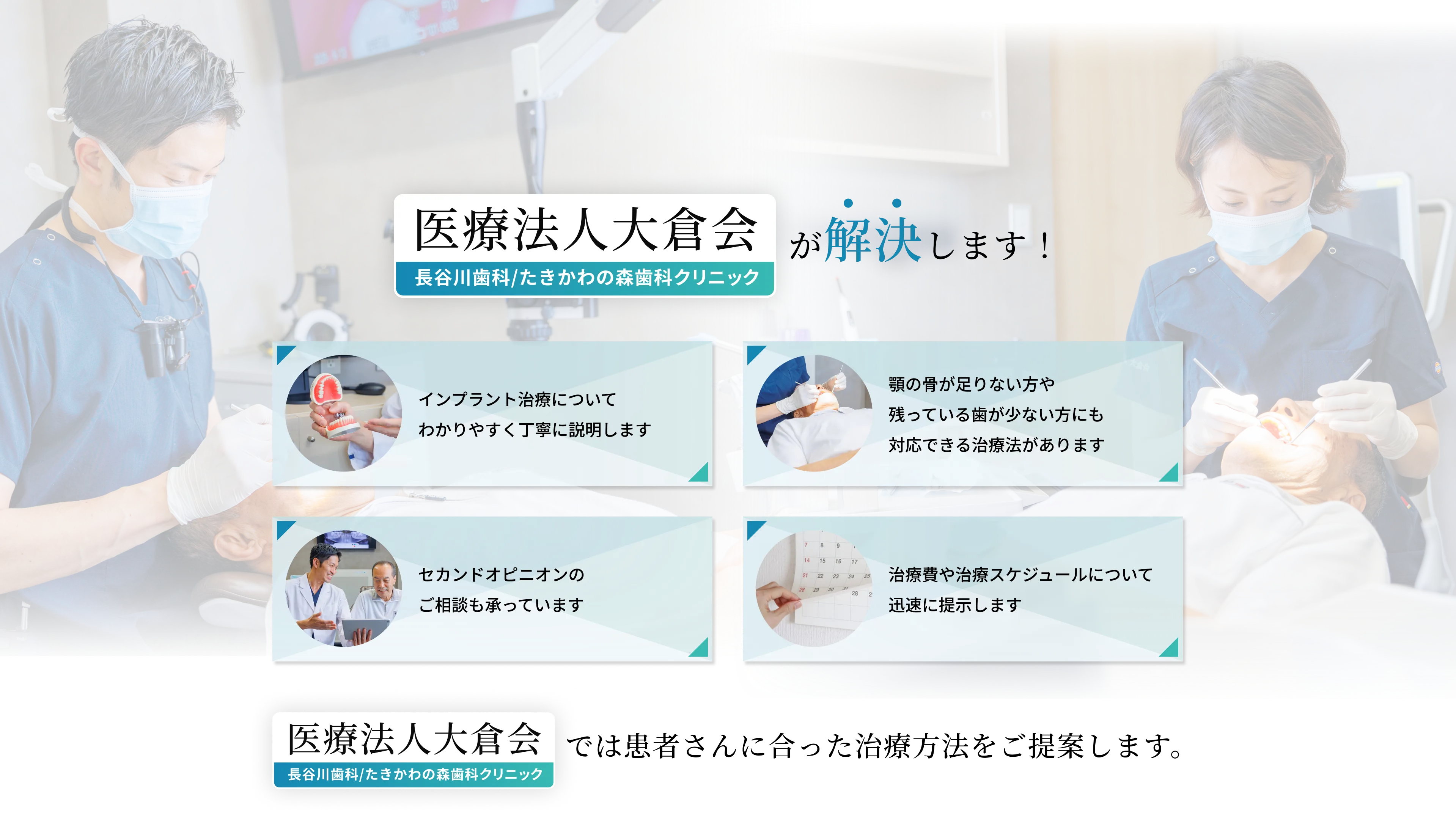 医療法人大倉会が解決します。医療法人大倉会では患者さんにあった治療法っをご提案します。